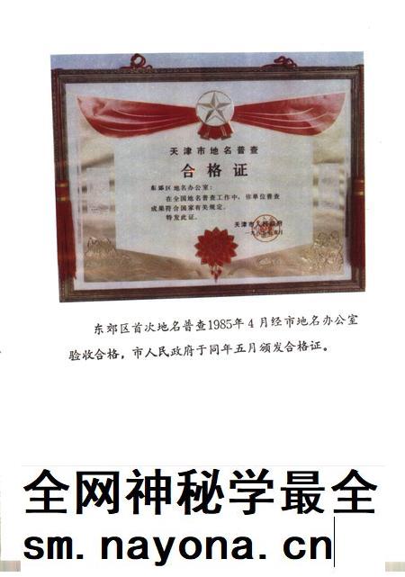 天津市东郊区地名录.pdf电子版_天津市志插图5