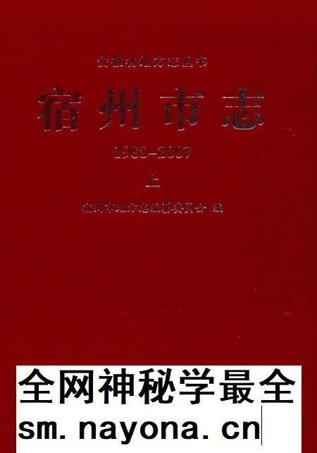 2015版宿州市志  1988-2007  上.pdf电子版_安徽省志插图