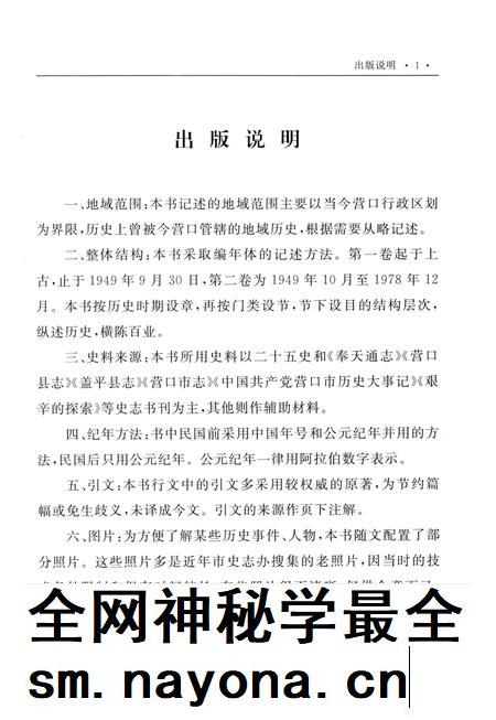 2012-营口通史  第2卷.pdf电子版_辽宁省志插图3