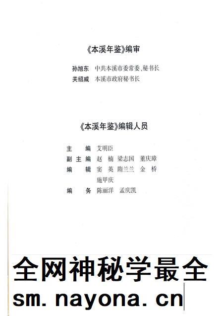 2011-本溪年鉴  2011.pdf电子版_辽宁省志插图5