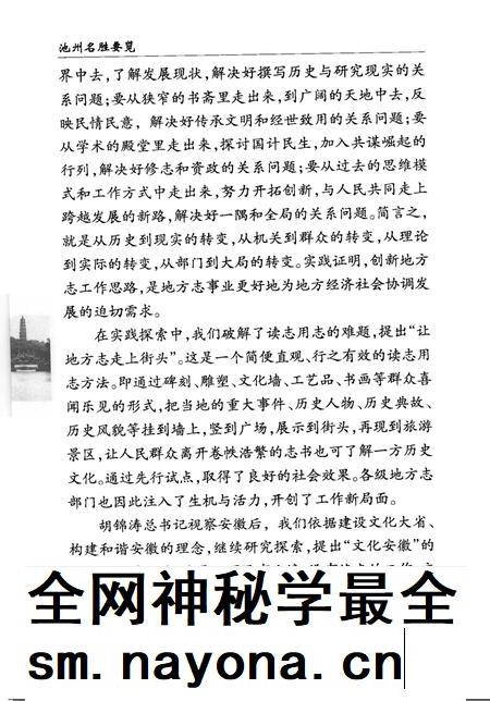 2009版池州名胜要览.pdf电子版_安徽省志插图4