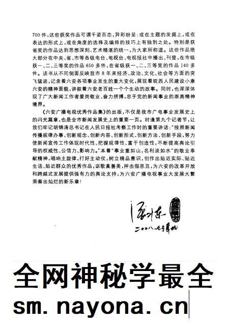 2008版六安广播电视优秀作品集  广播篇.pdf电子版_安徽省志插图4