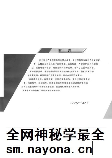 2009-辽宁省革命烈士英名录 大连市卷.pdf电子版_辽宁省志插图3 2009-辽宁省革命烈士英名录 大连市卷.pdf电子版_辽宁省志插图3