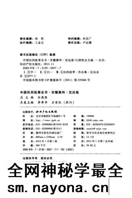 2012版中国民间故事全书  安徽滁州·定远卷.pdf电子版_安徽省志插图2