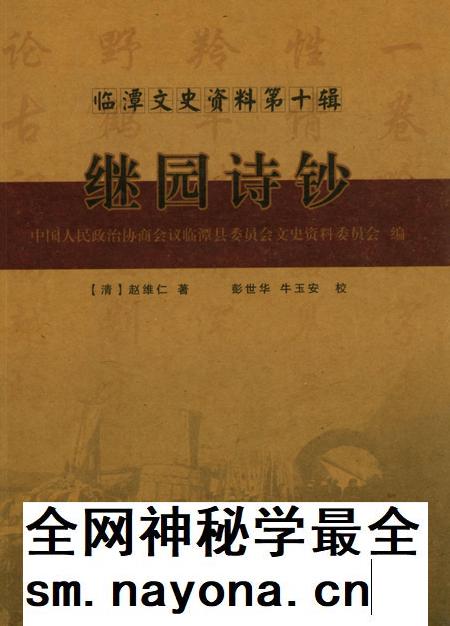 临潭文史资料第十辑 继园诗钞.pdf电子版_甘肃省志插图 临潭文史资料第十辑 继园诗钞.pdf电子版_甘肃省志插图