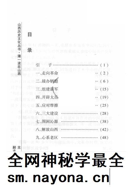 2008-山西历史文化丛书  第32辑  薄一波在山西.pdf电子版_山西省志插图3