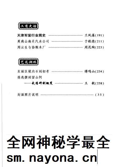 天津文史资料选辑 2006年 第2辑 总第108辑.pdf电子版_天津市志插图4 天津文史资料选辑 2006年 第2辑 总第108辑.pdf电子版_天津市志插图4