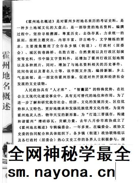 2009-霍州文史资料  第11辑  霍州地名概述.pdf电子版_山西省志插图2