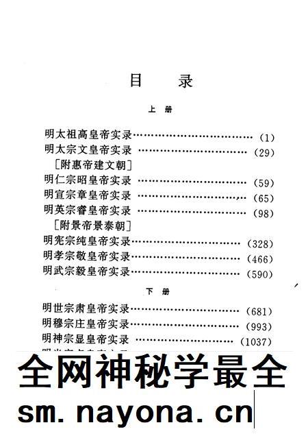 2008-明实录大同史料汇编 上.pdf电子版_山西省志插图5 2008-明实录大同史料汇编 上.pdf电子版_山西省志插图5