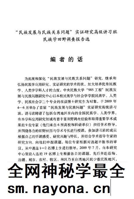 2011-鄂伦春自治旗民族区域自治研究.pdf电子版_内蒙古志插图3 2011-鄂伦春自治旗民族区域自治研究.pdf电子版_内蒙古志插图3