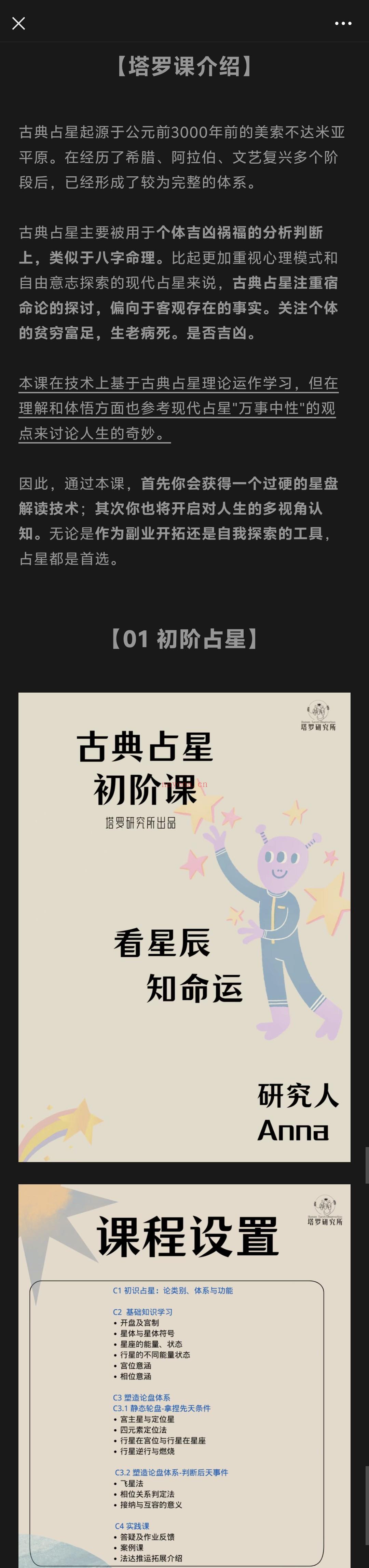 【塔罗研究所】研究所占星课一览