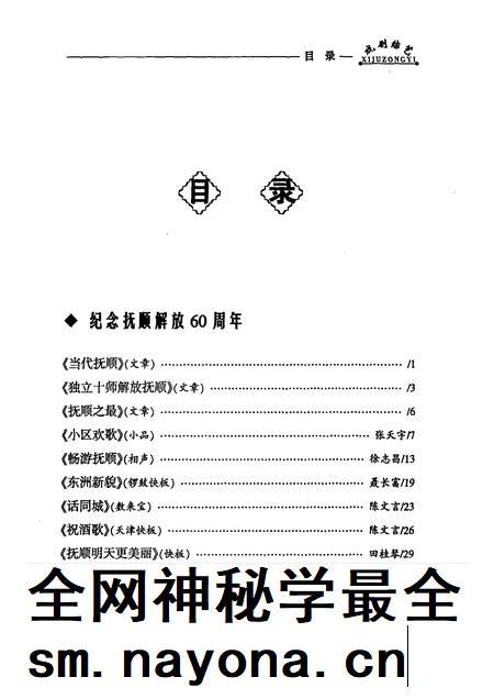 2008-抚顺戏剧综艺 2008年 第3期.pdf电子版_辽宁省志插图3 2008-抚顺戏剧综艺 2008年 第3期.pdf电子版_辽宁省志插图3