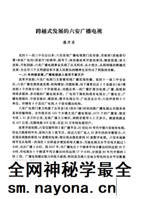 2008版六安广播电视优秀作品集  广播篇.pdf电子版_安徽省志插图5