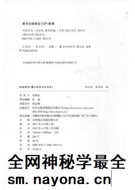 2015版霍山历史文化丛书  民间音乐.pdf电子版_安徽省志插图2