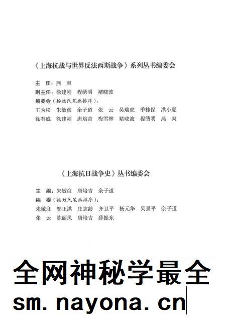 2015-上海抗日战争史丛书  上海抗战与国际援助.pdf电子版_上海市志插图3