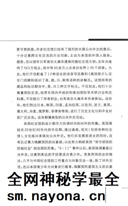 2012-抚顺平顶山惨案纪念馆故事.pdf电子版_辽宁省志插图5