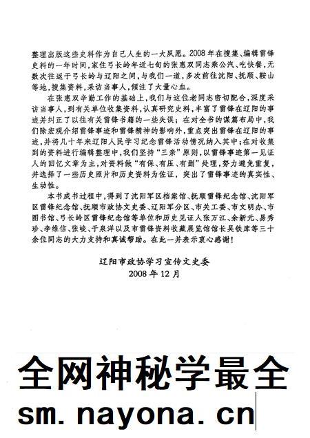 2008-辽阳文史资料  第18辑  雷锋在辽阳.pdf电子版_辽宁省志插图3