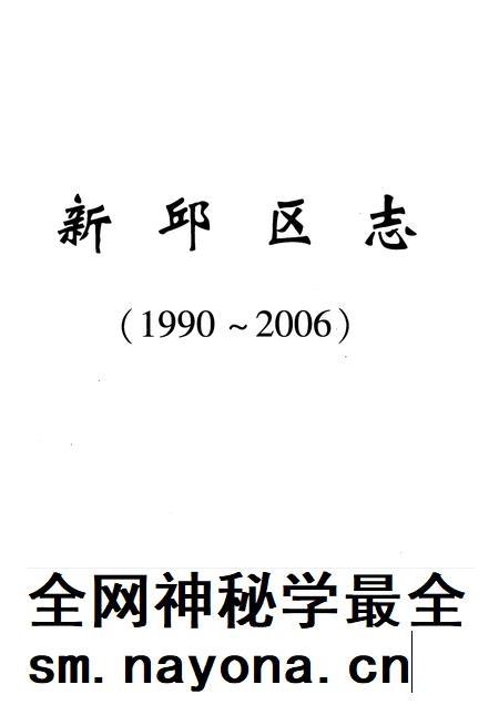 2010-新邱区志 1990-2006.pdf电子版_辽宁省志插图1 2010-新邱区志 1990-2006.pdf电子版_辽宁省志插图1
