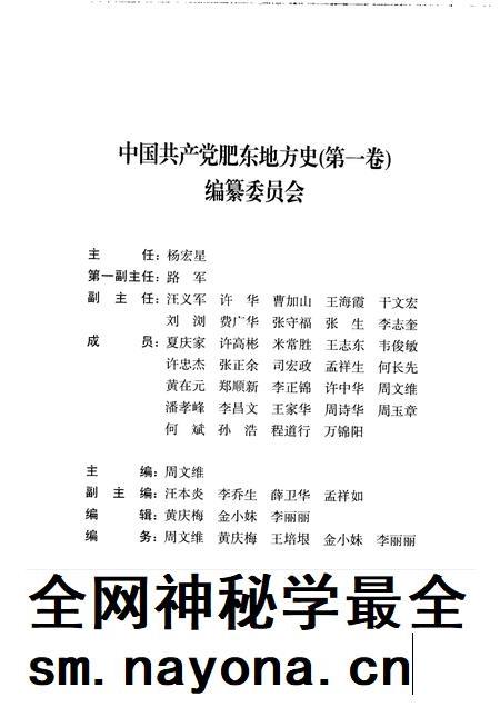 2009版中国共产党肥东地方史  第1卷  1919-1949.pdf电子版_安徽省志插图3