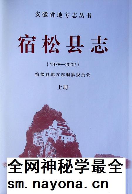 宿松县志(1978・2002)上.pdf电子版_安徽省志插图1