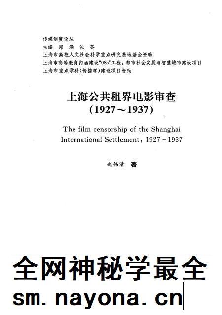 2012-上海公共租界电影审查 1927-1937.pdf电子版_上海市志插图1 2012-上海公共租界电影审查 1927-1937.pdf电子版_上海市志插图1
