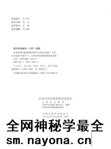 天津市明长城资源调查报告  上.pdf电子版_天津市志插图3