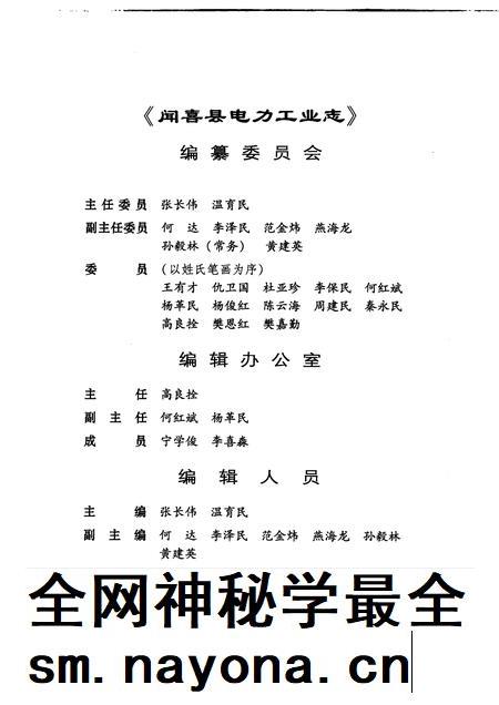 2009-闻喜县电力工业志.pdf电子版_山西省志插图3 2009-闻喜县电力工业志.pdf电子版_山西省志插图3