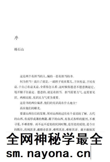 2013-民国山西读本  旅行集.pdf电子版_山西省志插图3