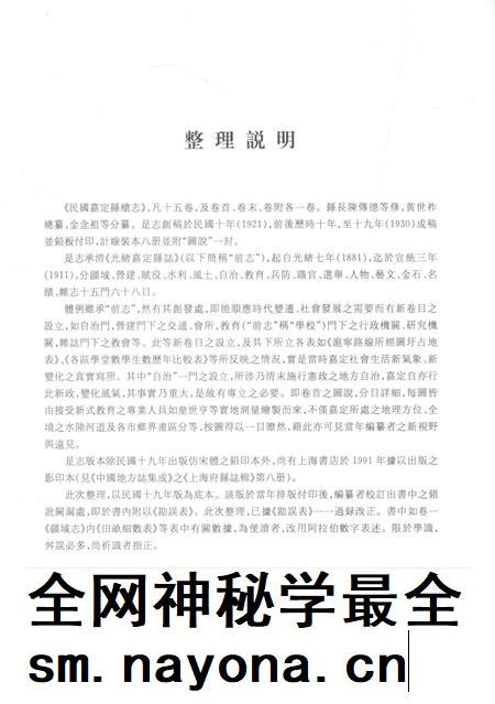 2012-上海府县旧志丛书 嘉定县卷 4.pdf电子版_上海市志插图3 2012-上海府县旧志丛书 嘉定县卷 4.pdf电子版_上海市志插图3