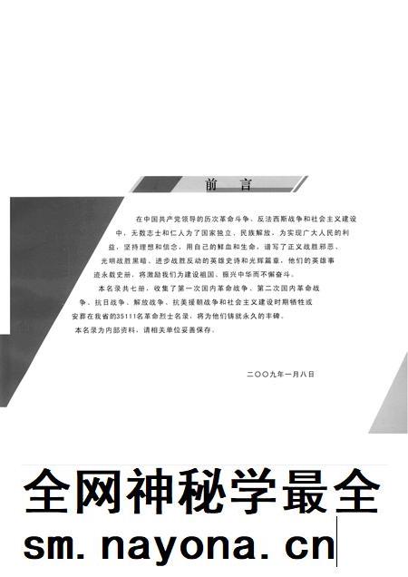 2009-辽宁省革命烈士英名录 沈阳市 盘锦市卷.pdf电子版_辽宁省志插图3 2009-辽宁省革命烈士英名录 沈阳市 盘锦市卷.pdf电子版_辽宁省志插图3