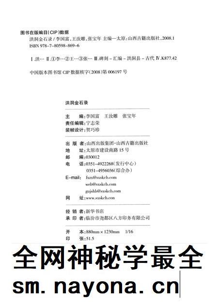 2008-洪洞金石录.pdf电子版_山西省志插图2 2008-洪洞金石录.pdf电子版_山西省志插图2