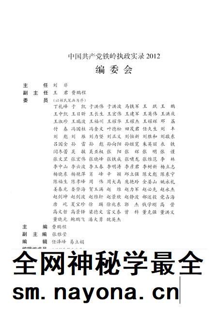 2013-中国共产党铁岭执政实录  2012.pdf电子版_辽宁省志插图3