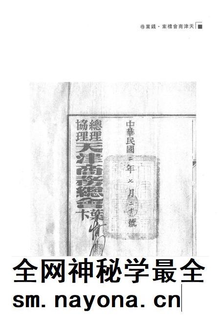 天津商会档案 钱业卷 第5卷.pdf电子版_天津市志插图5 天津商会档案 钱业卷 第5卷.pdf电子版_天津市志插图5