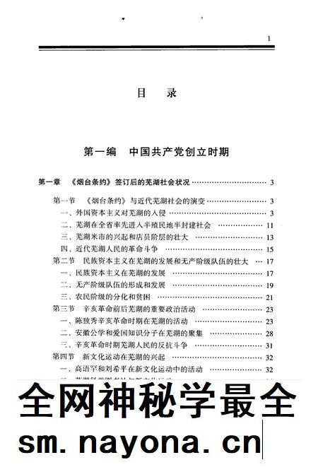 2008版中国共产党芜湖历史  第1卷.pdf电子版_安徽省志插图5