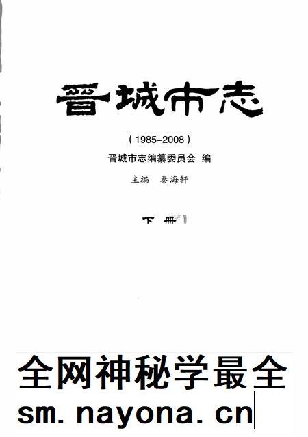 2011-晋城市志 1985-2008 下.pdf电子版_山西省志插图2 2011-晋城市志 1985-2008 下.pdf电子版_山西省志插图2