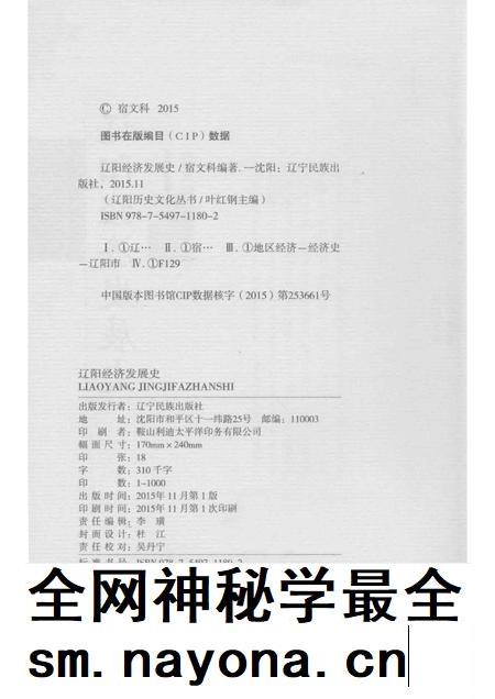 2015-辽阳历史文化丛书 辽阳经济发展史.pdf电子版_辽宁省志插图2 2015-辽阳历史文化丛书 辽阳经济发展史.pdf电子版_辽宁省志插图2
