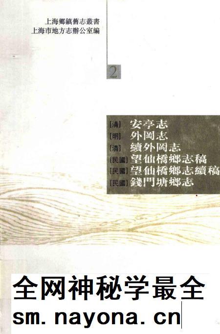 安亭志 外冈志 续外冈志 望仙桥乡志稿 望仙.pdf电子版_上海市志插图 安亭志 外冈志 续外冈志 望仙桥乡志稿 望仙.pdf电子版_上海市志插图