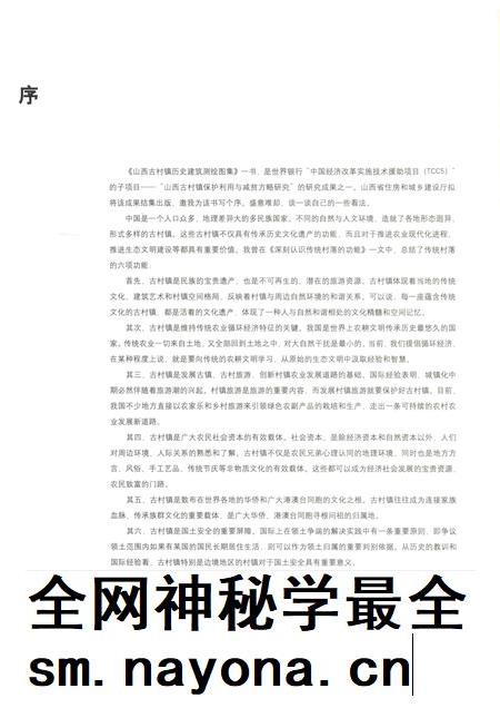 2013-山西古村镇历史建筑测绘图集  上.pdf电子版_山西省志插图4