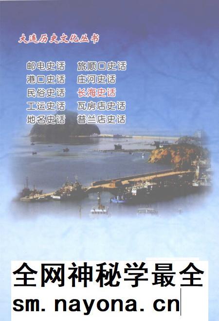 2008-长海史话.pdf电子版_辽宁省志插图1