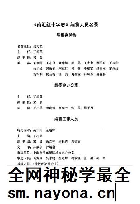 2012-南汇红十字志.pdf电子版_上海市志插图3 2012-南汇红十字志.pdf电子版_上海市志插图3