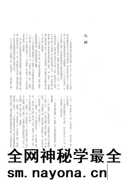 2015-和林格尔汉墓壁画孝子传图摹写图辑录.pdf电子版_内蒙古志插图5