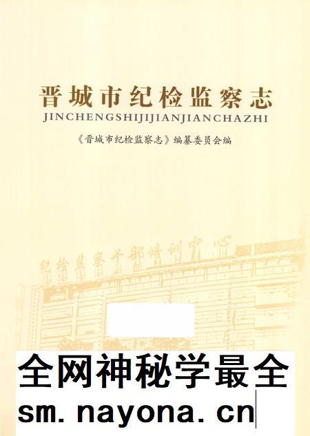 2009-晋城市纪检监察志.pdf电子版_山西省志插图2 2009-晋城市纪检监察志.pdf电子版_山西省志插图2