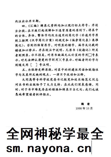 2008-明实录大同史料汇编 上.pdf电子版_山西省志插图4 2008-明实录大同史料汇编 上.pdf电子版_山西省志插图4