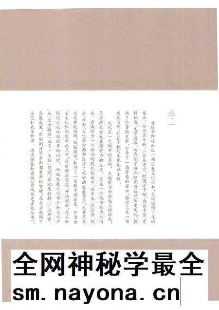 2010-晋城历史文化丛书  人物春秋.pdf电子版_山西省志插图5