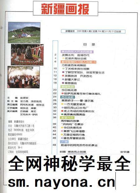 新疆画报2000年第06期.pdf电子版_新疆维吾尔族自治区志插图2