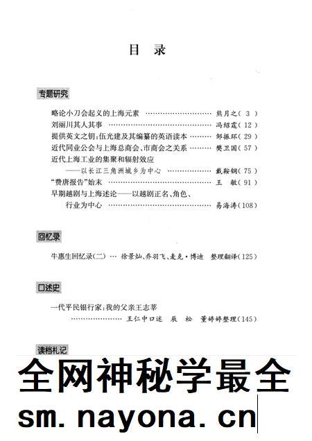 2014-上海档案史料研究  第0016辑.pdf电子版_上海市志插图4