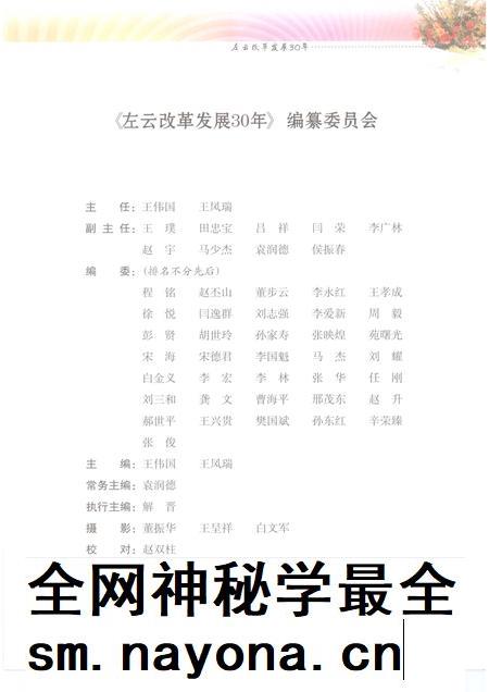 2009-左云改革发展30年.pdf电子版_山西省志插图3 2009-左云改革发展30年.pdf电子版_山西省志插图3