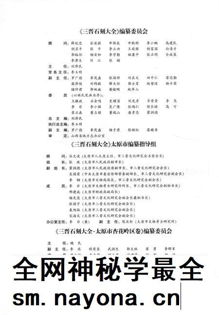 2011-三晋石刻大全 太原市杏花岭区卷.pdf电子版_山西省志插图5 2011-三晋石刻大全 太原市杏花岭区卷.pdf电子版_山西省志插图5