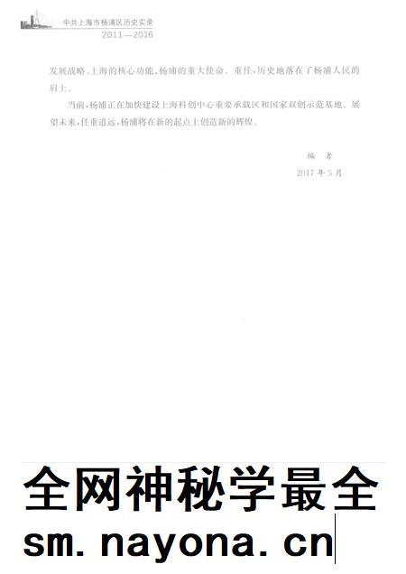 2017-中共上海市杨浦区历史实录 2011-2016.pdf电子版_上海市志插图5 2017-中共上海市杨浦区历史实录 2011-2016.pdf电子版_上海市志插图5