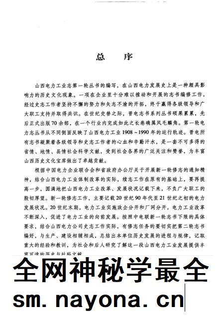 2009-闻喜县电力工业志.pdf电子版_山西省志插图5 2009-闻喜县电力工业志.pdf电子版_山西省志插图5